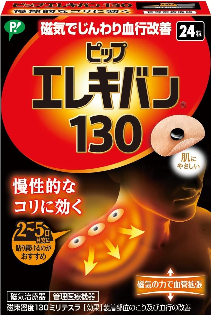 [N-0133-2] 피프 에레키반 자석파스130 24매